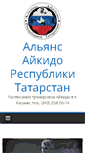 Mobile Screenshot of alliance-aikido.ru